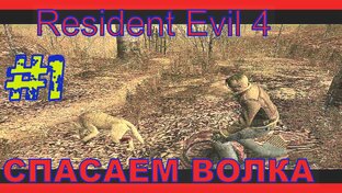 Resident Evil 4 
