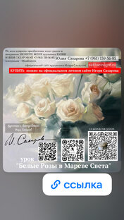 Урок 2024 «Белые Розы в Мареве Света»