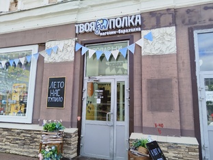 Моя полка 244
