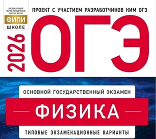 Конспекты для ОГЭ по физике.