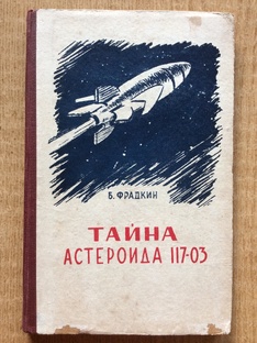 Фантасты советские