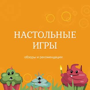 Настольные игры