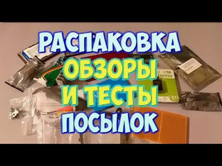Распаковка, обзор. Unpacking, review.