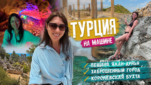 Путешествия