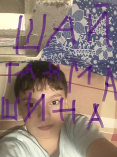 Шайтан машина все части!!!