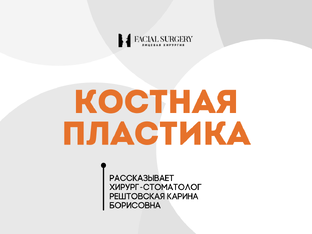 Костная пластика