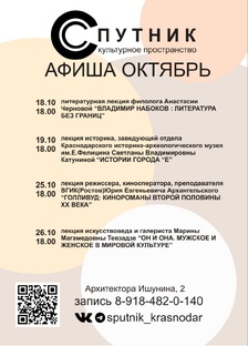 Афиша октябрь 2025
