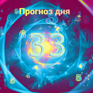 Направление дня