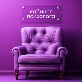 Мир психолога