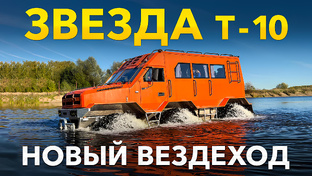 Всё об Арктических вездеходах ЗВЕЗДА