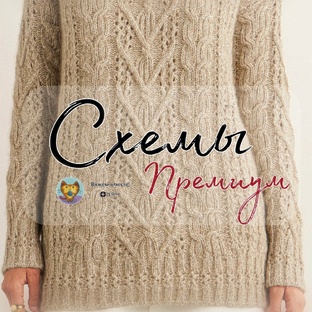 Схемы — раздел Премиум