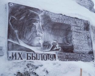 Тайна перевала Дятлова