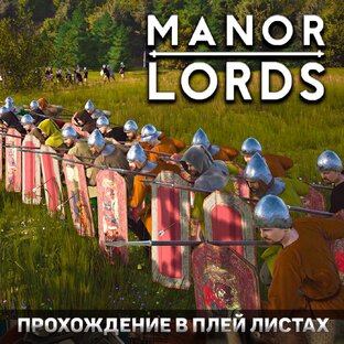 Manor Lords