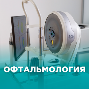Офтальмология
