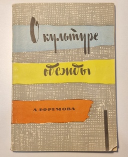 О культуре одежды