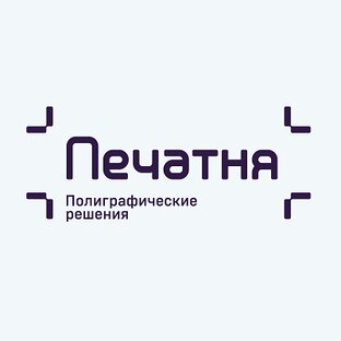 О компании Печатня