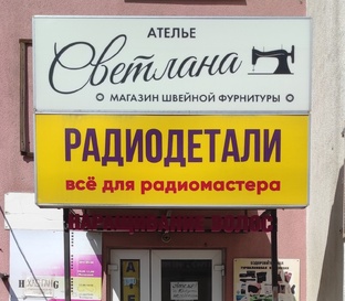 Радиошопинг
