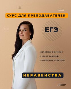 Учителям и репетиторам