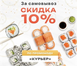 Дарим скидку