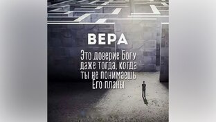 2. Вера