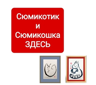СЮМИКОТИКИ