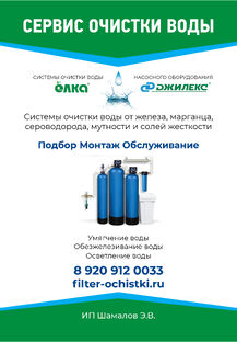 Очистка воды от железа, солей жёсткости, сероводорода ... 