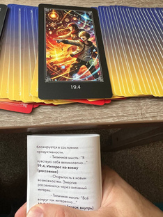 Карта Исцеления