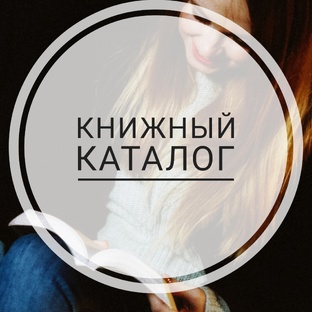 книжный каталог