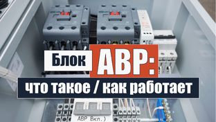 Автозапуск для генератора 