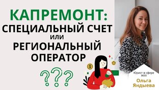  Капитальный ремонт МКД