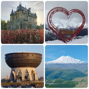 Путешествия