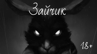 Зайчик (Tiny Bunny) Визуальная новелла