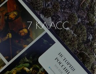 7 класс
