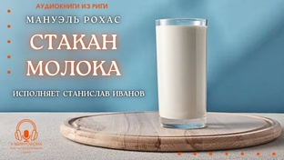 Мануэль Рохас