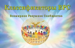 Классификаторы ВРС