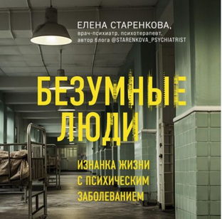 Психологический обзор на книгу