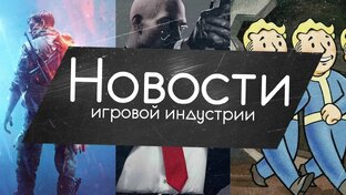 Новости из видео игр 