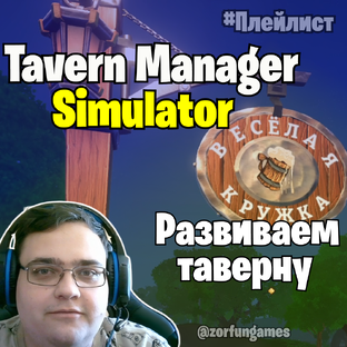 Tavern Manager Simulator