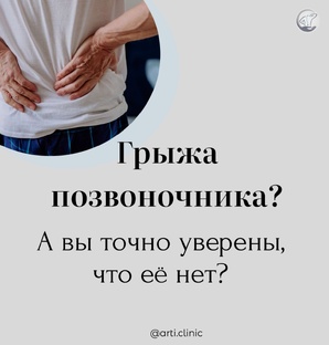 Про боль в спине