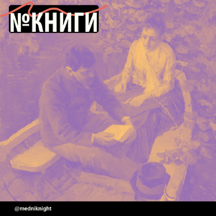№ Книги