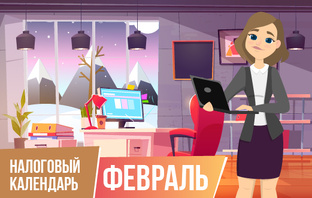 Календарь бухгалтера