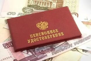 Пенсии