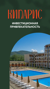 ЖК Кипарис