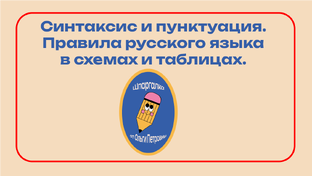 Синтаксис и пунктуация