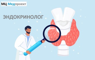 Эндокринология