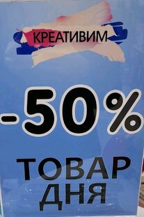 Товар дня -5️⃣0️⃣%