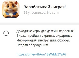 Зарабатывай - играя!