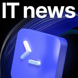 Новости IT сферы