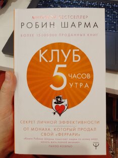 Лекторий. Робин Шарма. Клуб 5 часов утра.