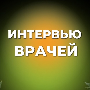 Врачи: педиатр, гинеколог, уролог, хирург, невролог, дерматолог-косметолог и др.